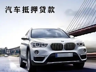 建阳车抵贷如何办理押车和不押车?