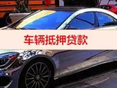 建阳汽车抵押借款的额度如何确定？